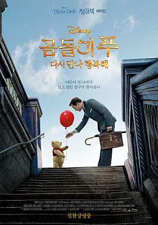 곰돌이 푸 다시 만나 행복해, 우리 선희, 신과함께2, 죄 많은 소녀 명대사