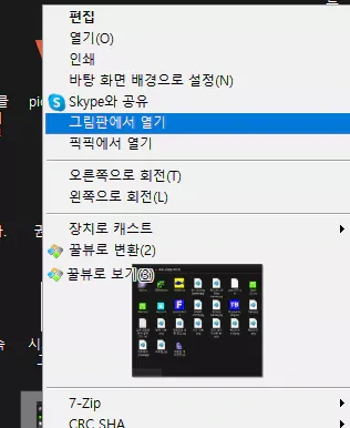 특정 이미지를 마우스 우클릭후 그림판에서 열기 메뉴 만들기