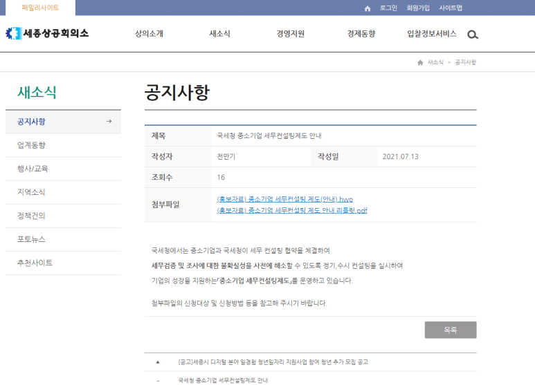 2021년 중소기업 세무컨설팅 제도 안내