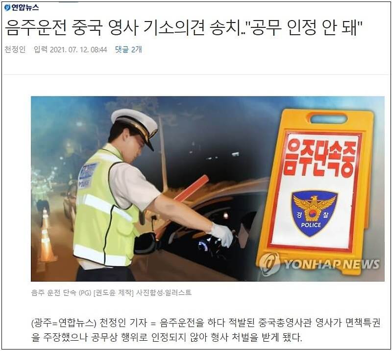 감히 대국의 영사를...