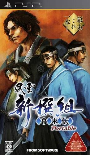플스 포터블 / PSP - 풍운 신선조 막말전 포터블 (Fuuun Shinsengumi Bakumatsuden Portable - 風雲新撰組 幕末伝 ポータブル) iso 다운로드