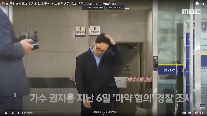지드래곤 온몸 손톱 제모 손톱으로 마약 정밀감정