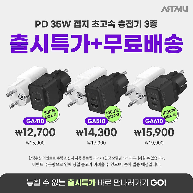 PD 35W 접지 초고속충전기 출시특가+무료배송이벤트