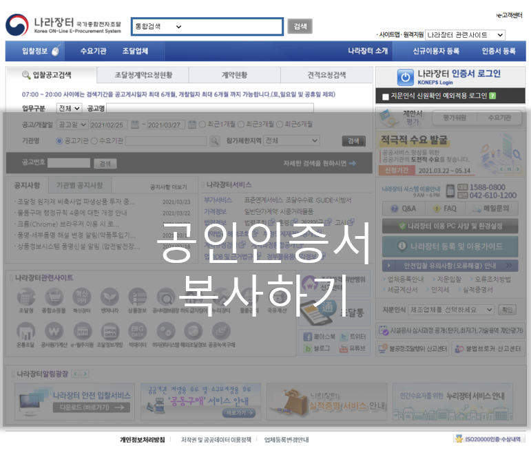 공인인증서 복사하기(나라장터)