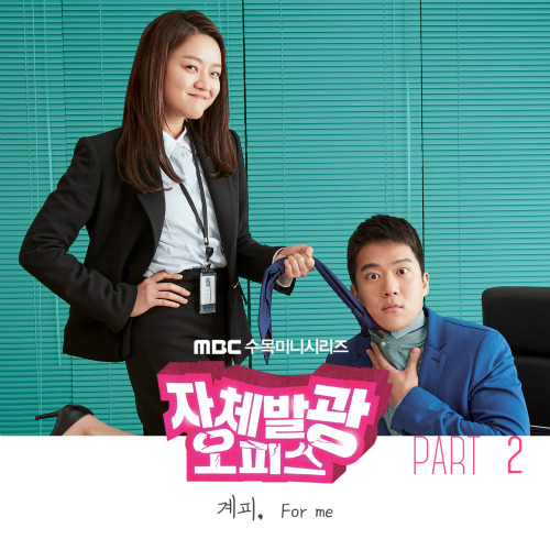 계피 For Me 듣기/가사/앨범/유튜브/뮤비/반복재생/작곡작사