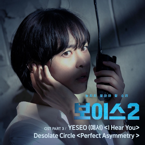 Desolate Circle Perfect Asymmetry 듣기/가사/앨범/유튜브/뮤비/반복재생/작곡작사