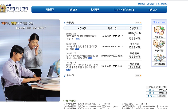 육군 군무원 채용관리 공채경채 원서접수 시험 일정 경쟁률
