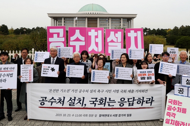 공수처 뜻, 찬성과 반대, 패스트트랙 총정리_쉽게 알려드림
