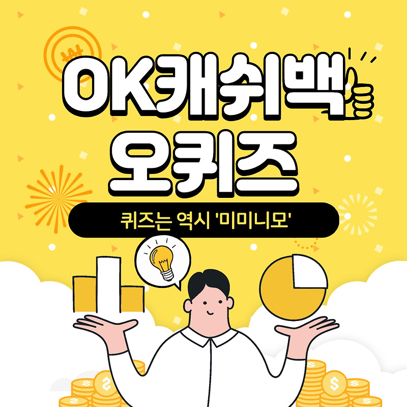 강릉과학산업진흥원 오퀴즈 12월9일 6시 30분