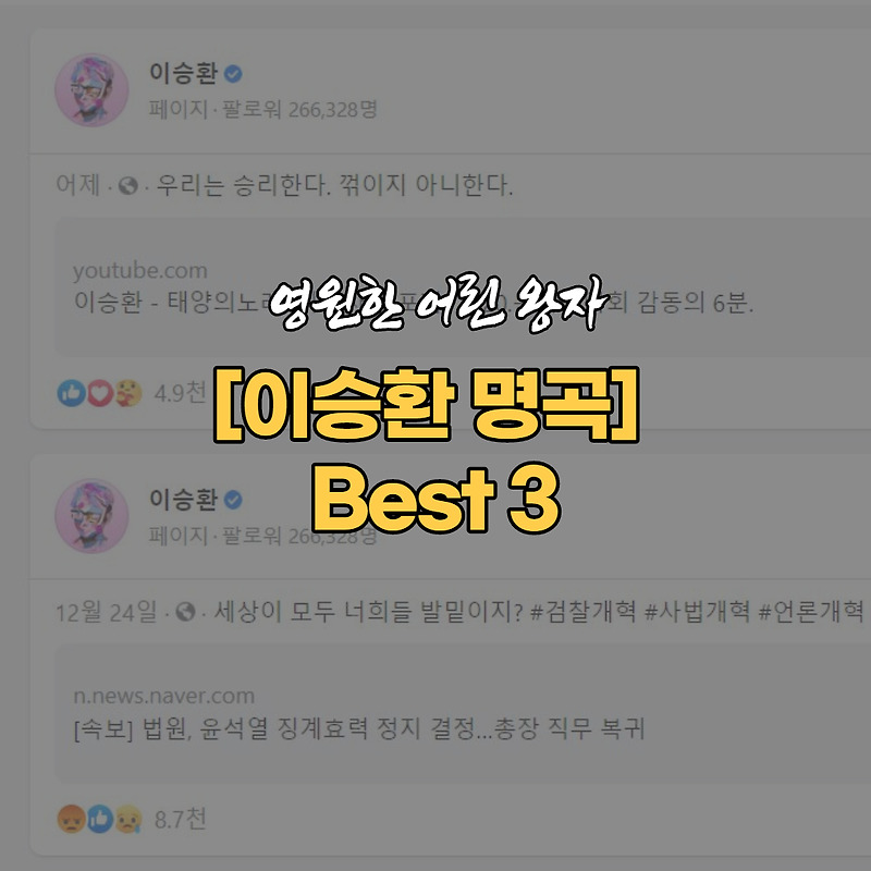 가수 이승환의 강력한 메세지와 그의 명곡 Best 3