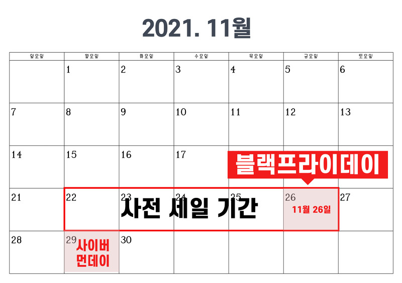 2021 블랙프라이데이 날짜, 준비물, 한국 블랙프라이데이 날짜