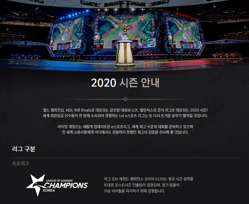 2020 우리은행 LoL 챔피언스 코리아 스프링 경기일정 및 정규 순위