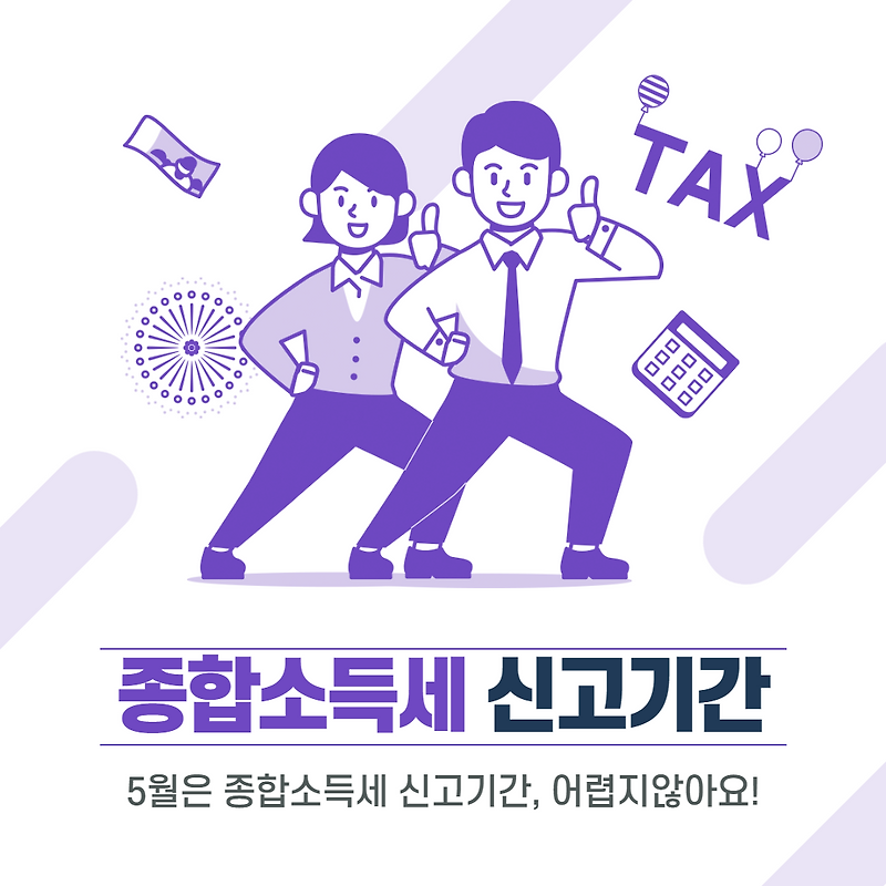 2023년 종합소득세 신고방법 기간 계산방법 납부방법 면제대상 절세방법