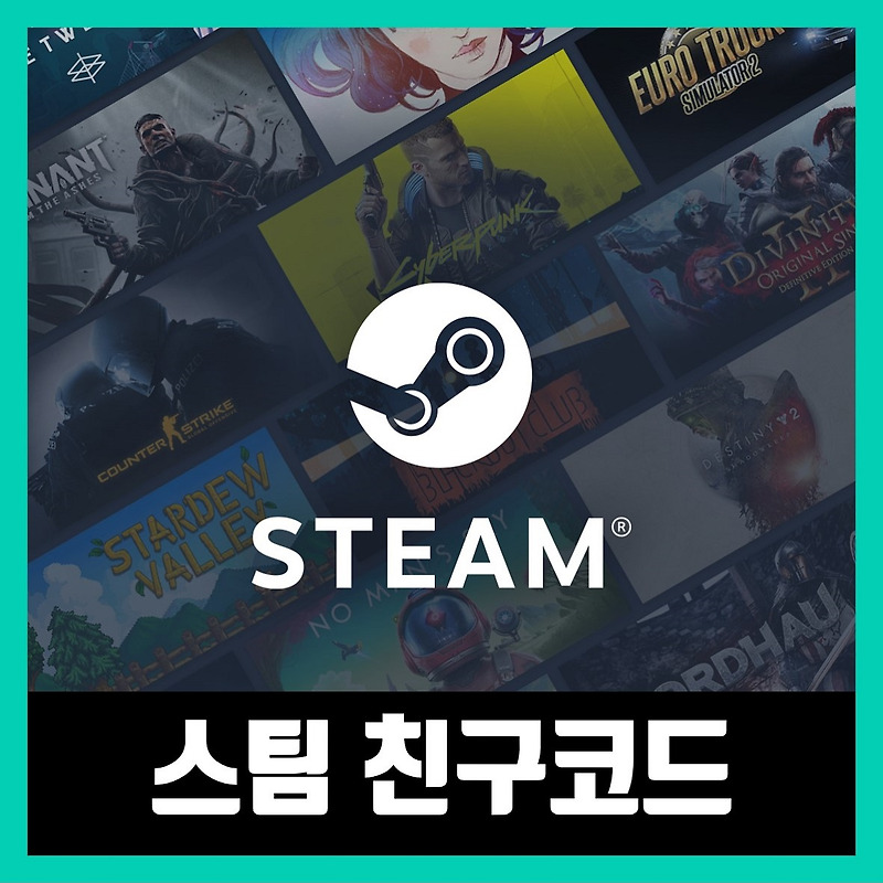 스팀 친구코드 보는법, 검색 추가 (Steam friend)