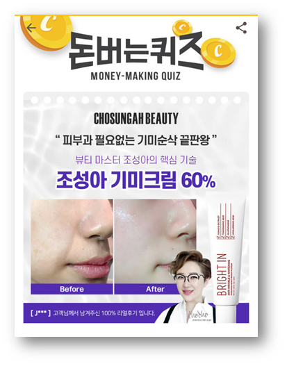 [앱테크]캐시워크돈버는퀴즈7월28일정답모음,조성아기미크림은멜라닌색소이동