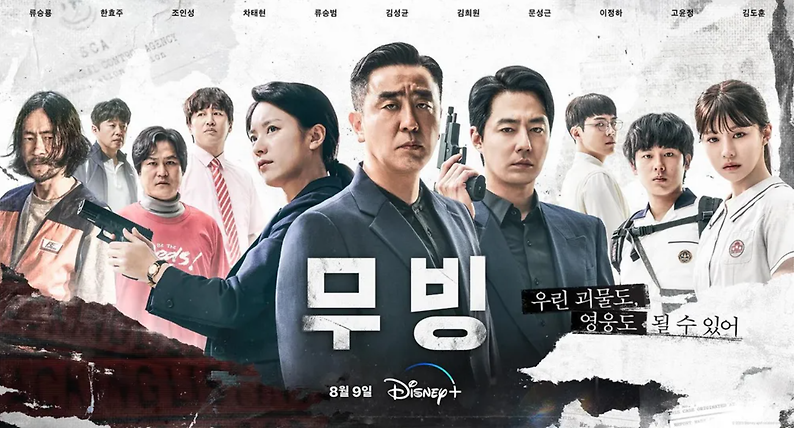 Disney Plus's Moving! An overwhelming story that beats the originall!  Another character with superpower, Character information such as Kim Sung-kyun, Cha Tae-hyun, Ryoo Seung-bum