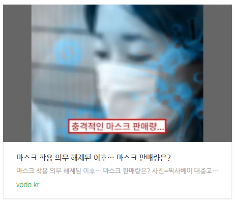 [오후뉴스] 마스크 착용 의무 해제된 이후… 마스크 판매량은?