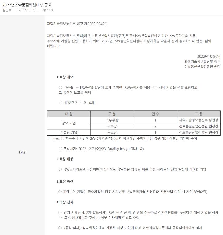 2022년 SW품질혁신대상 공고