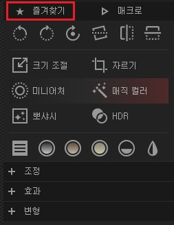 포토스케이프 우측 메뉴를 입맛대로 만들기