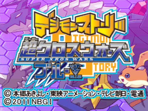 반다이 남코 - 디지몬 스토리 슈퍼 크로스 워즈 블루 (デジモンストーリー 超クロスウォーズ ブルー - Digimon Story Super Xros Wars Blue) NDS - RPG (육성 RPG)