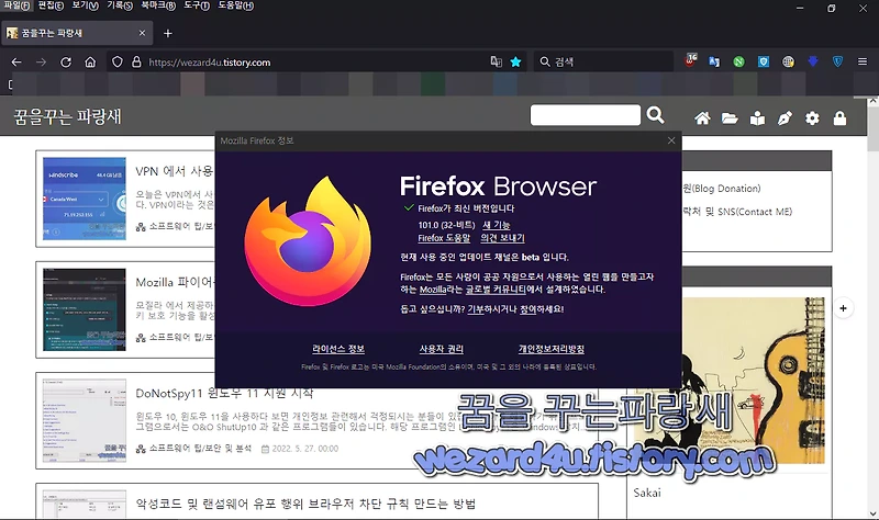 파이어폭스 101(Firefox 101) 보안 업데이트