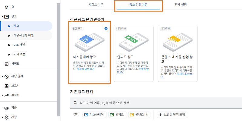티스토리 구글 애드센스 광고단위 기준 설정 방법 2021 (애드센스 본문 광고), Step by Step