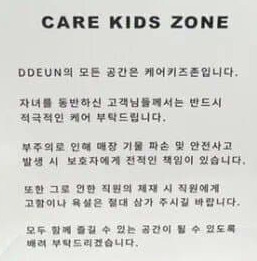 CARE KIDS ZONE, 노키즈존 대신 케어키즈존