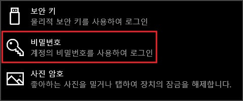 윈도우10에서 로그인 자동설정 해제하기
