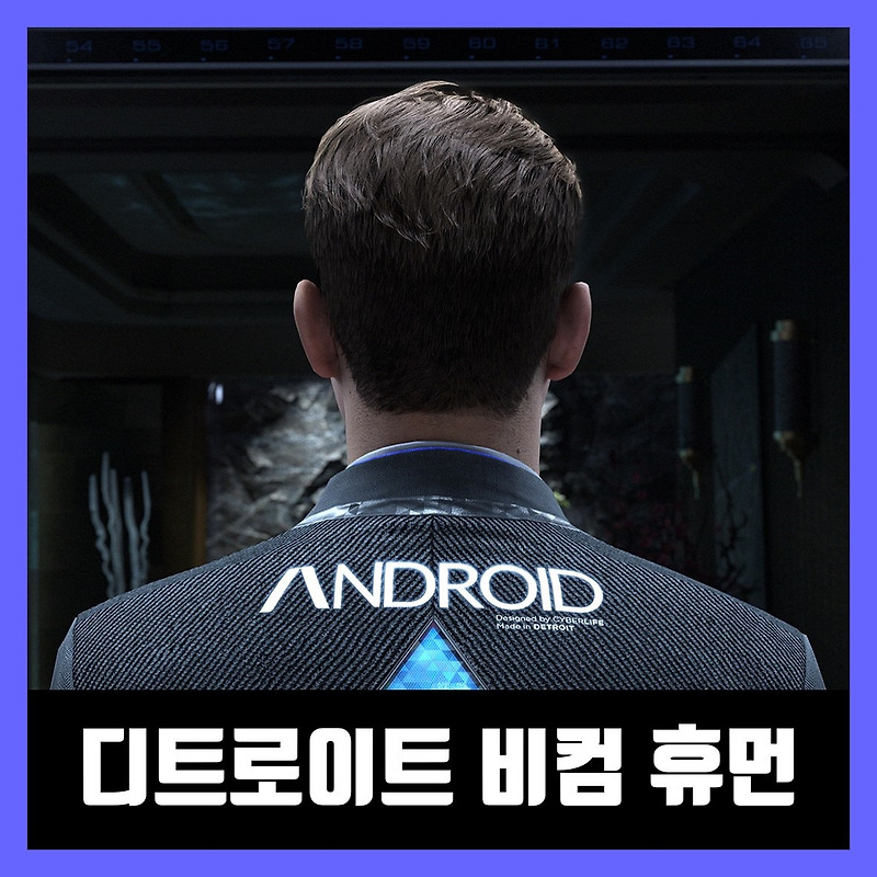 디트로이트 비컴 휴먼 무설치 pc 다운 Detroit: Become Human