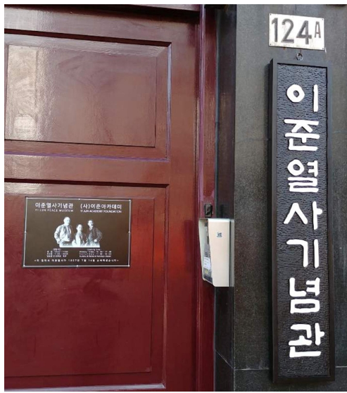 송혜교가 돈 보태줘 산 네덜란드 건물? 헤이그 이준 열사 기념관 후원금 미담