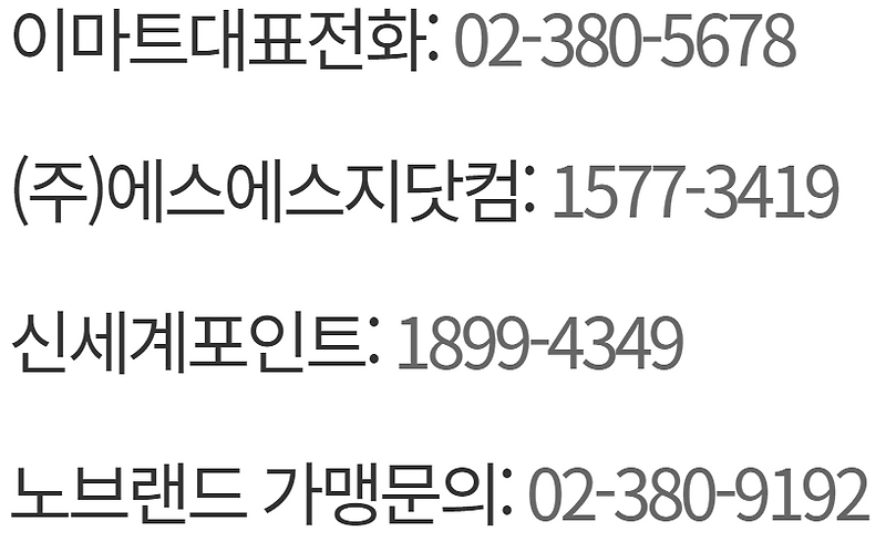 이마트몰 쓱 ssg 고객센터 전화번호