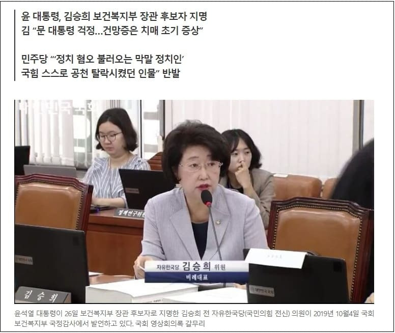 김승희 보건복지부 장관 후보자, 문재인 치매 발언 재조명...