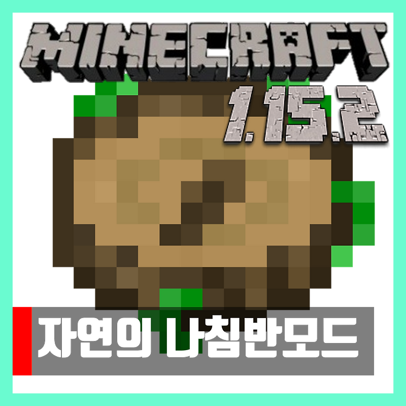 마인크래프트 1.15.2 자연의 나침반 모드 Nature's Compass