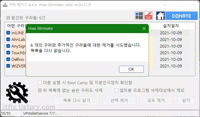 제어판에서 어떤 프로그램을 지워야 할지 잘 모를 때 - 구라제거기