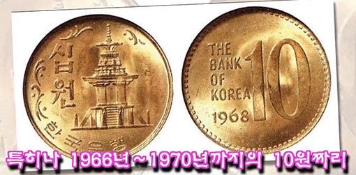 당신에게 10원짜리 동전이 있으면 생길 수 있는 일