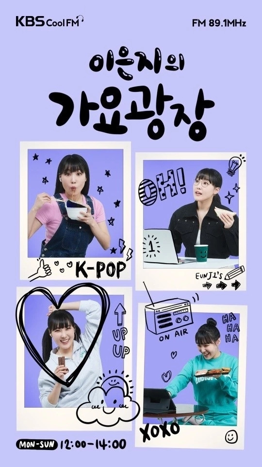 '가요광장' DJ 이은지, 유쾌한 에너지...댄스타임 가질 것 