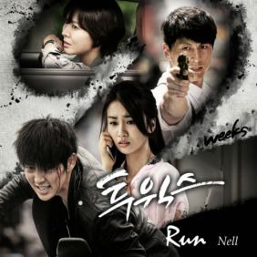 넬 (NELL) Run 듣기/가사/앨범/유튜브/뮤비/반복재생/작곡작사