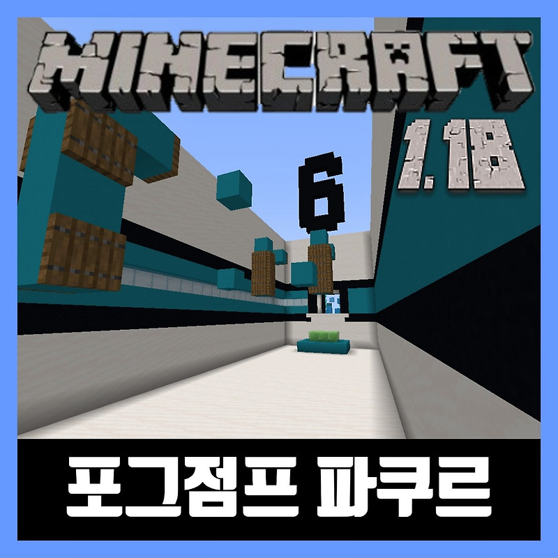 마인크래프트 1.18 파쿠르 다운로드 POGJUMP