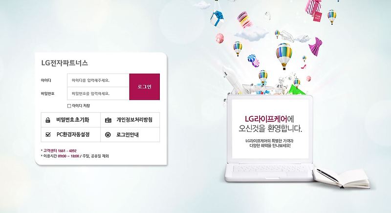 LG라이프케어포탈 임직원몰 사이트 주소