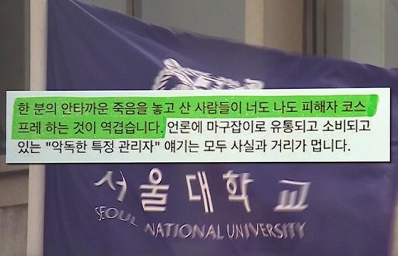 갑질 논란에 입 연 서울대 총장, 