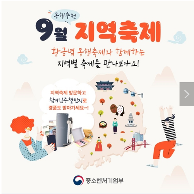 황금녘 동행축제와 함께하는 지역축제 7