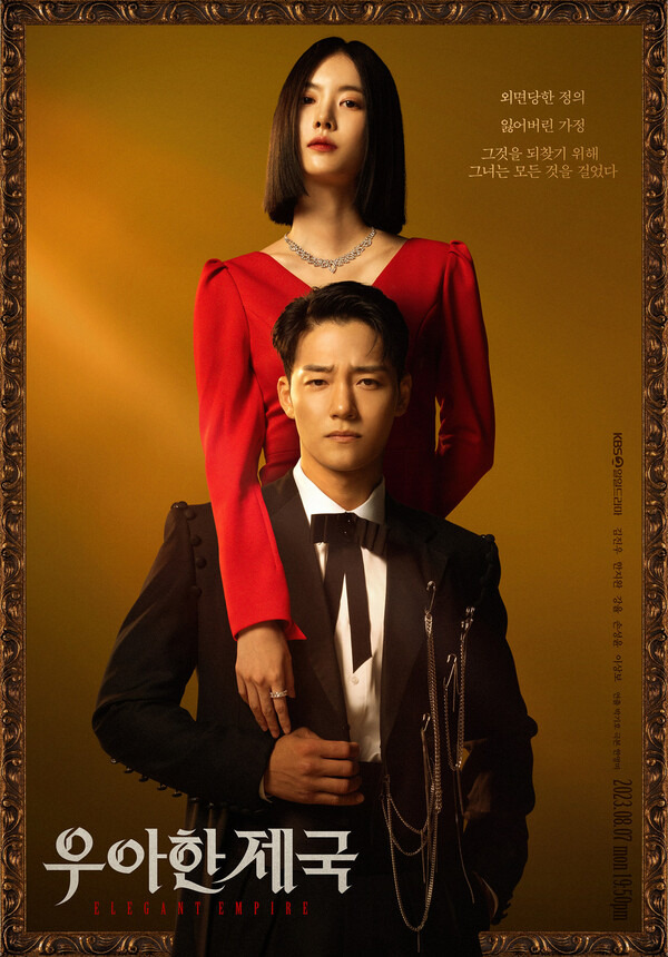 우아한제국 주제가 OST '꽃이 피고' 가수 로번 ROVN 줄거리 출연진
