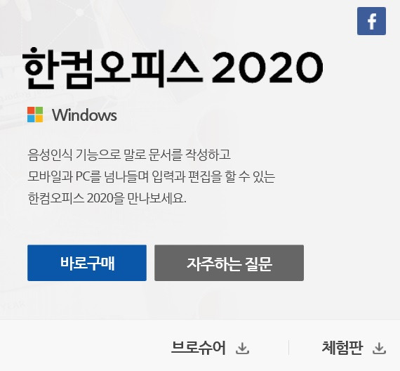 한글 2020 무료설치