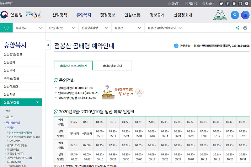 점봉산 곰배령 탐방  예약 방법 및 간단한 준비사항 정리