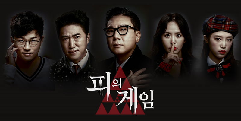피의 게임 재방송 다시보기 무료 몇부작 시청률 출연진 회차정보