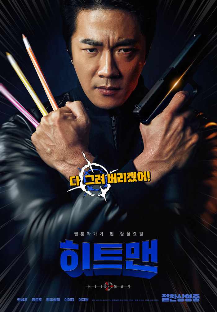 영화 히트맨 (HITMAN: AGENT JUN, 2019)