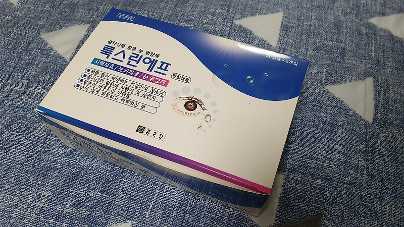 눈 영양제 룩스린에프 [리뷰담] 효능효과 및 주의사항/부작용[광고아님]