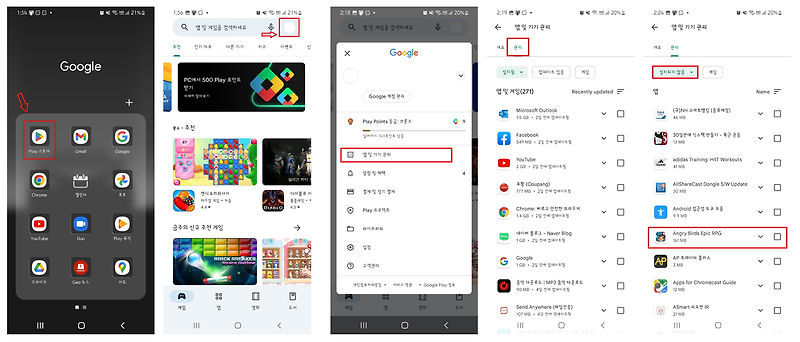 구글 플레이 스토어 앱 사라짐, 해결방법!!