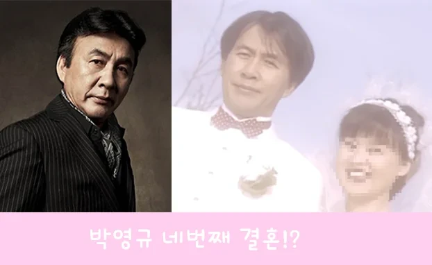 박영규 김수륜 이혼 & 네번째 결혼 부인 78년생? 프로필 나이 작품활동 필모그래피