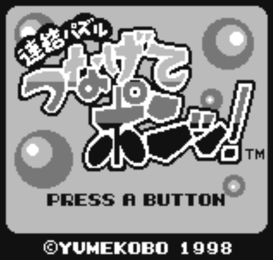 NGP - Renketsu Puzzle Tsunagete Pon! (네오지오 포켓 / ネオジオポケット 게임 롬파일 다운로드)